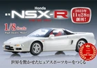 Deagostini Honda E-NA1 1992 Type Nsx-r Model Kit 1/8 Vol 110 New. Price: $47.89.